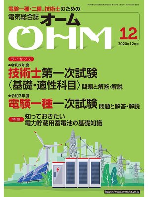 cover image of ＯＨＭ2020年12月号